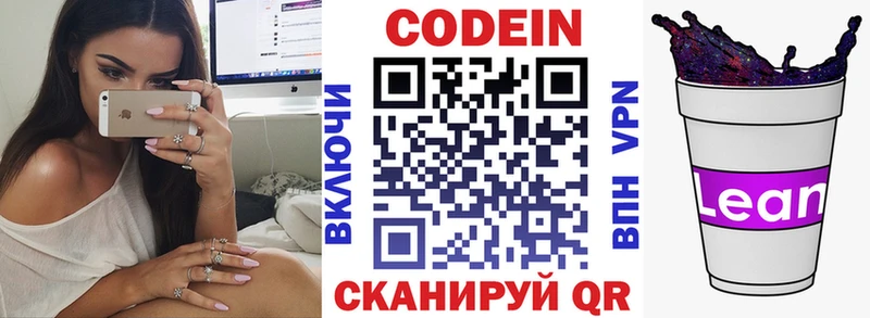 Купить  Чапаевск  Кодеиновый сироп Lean Purple Drank 
